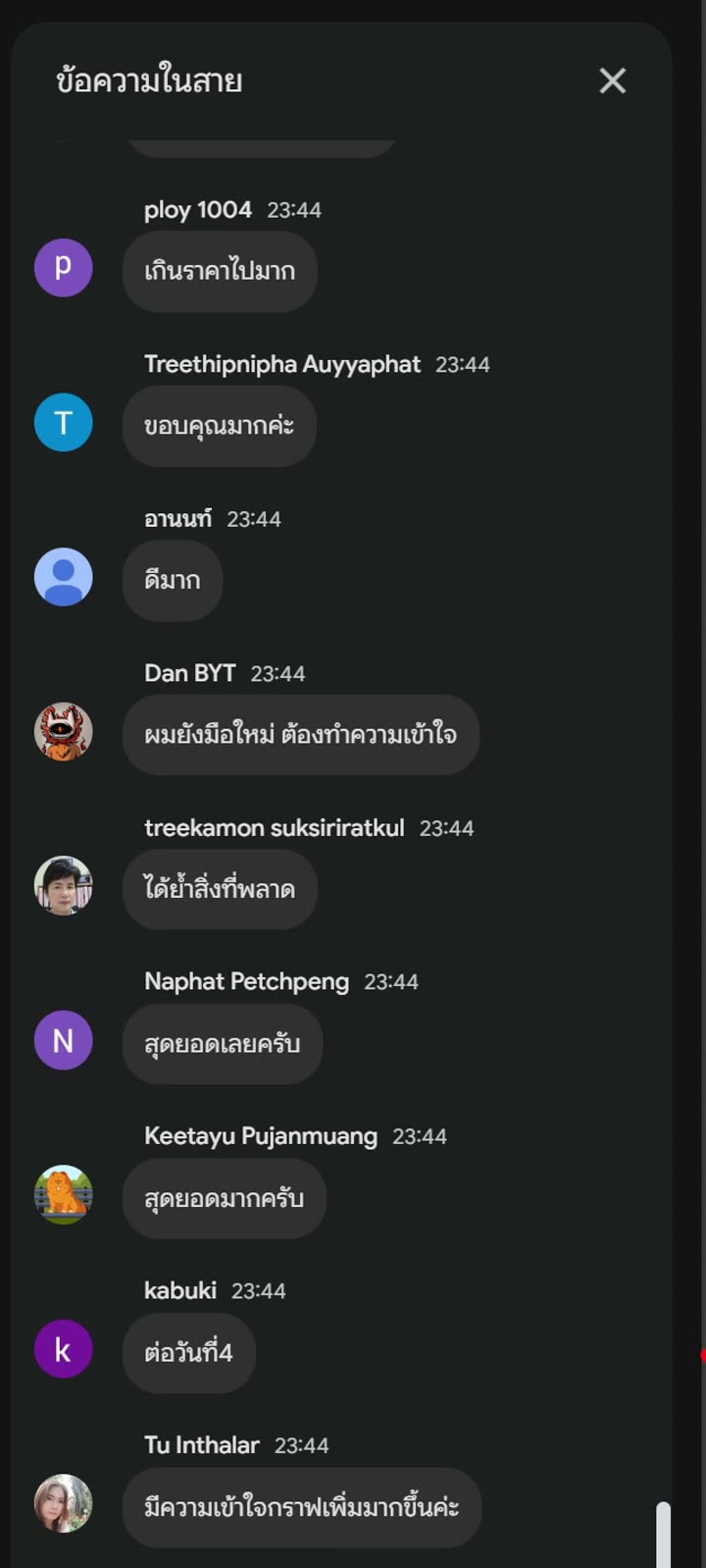 รีวิวนักเรียน MJ OPO