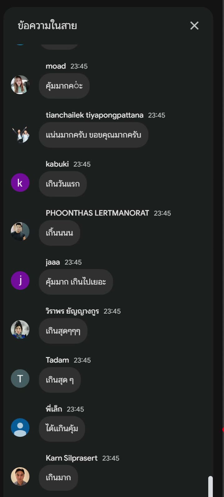 รีวิวนักเรียน MJ OPO