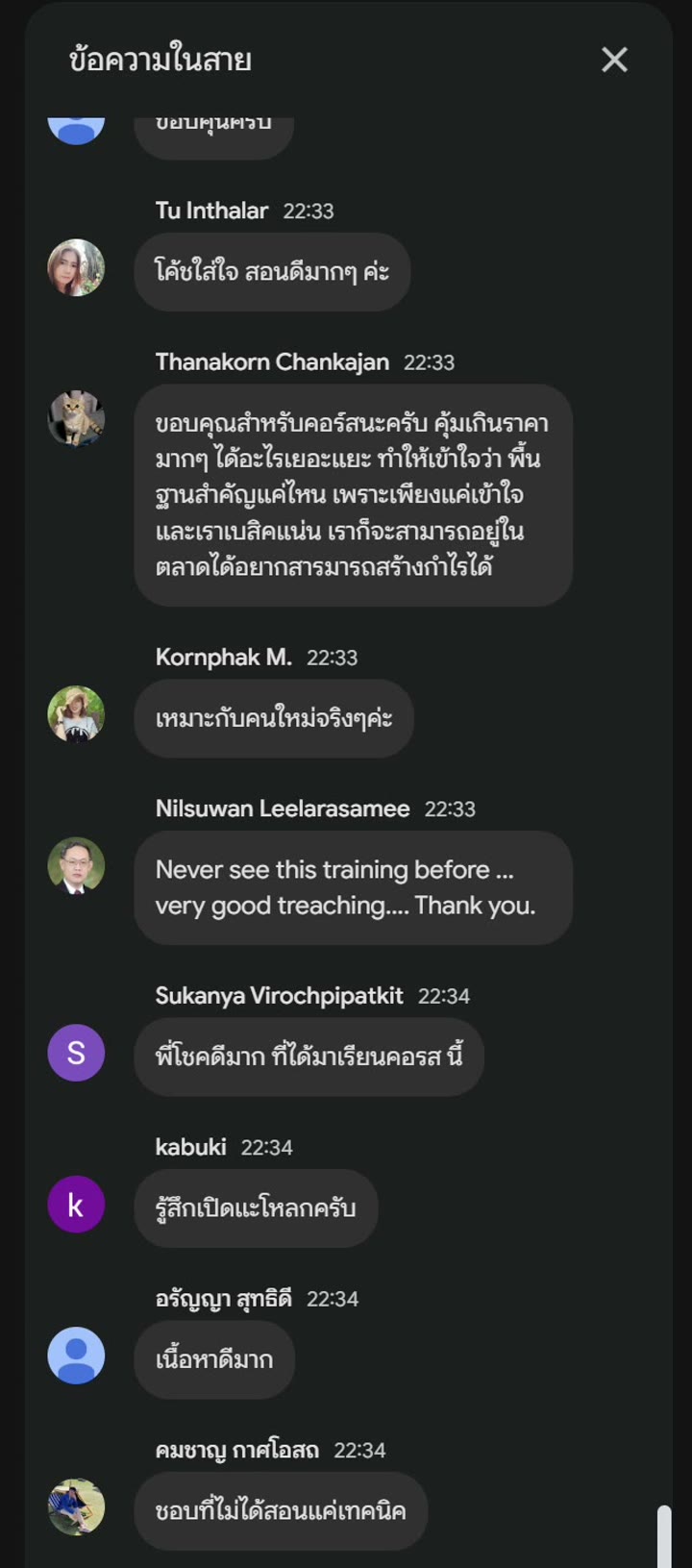 รีวิวนักเรียน MJ OPO